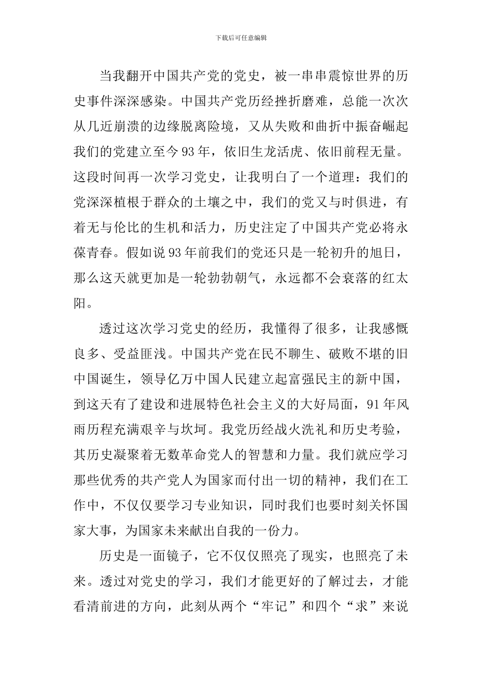 党员参观党史教育基地总结范文_第3页