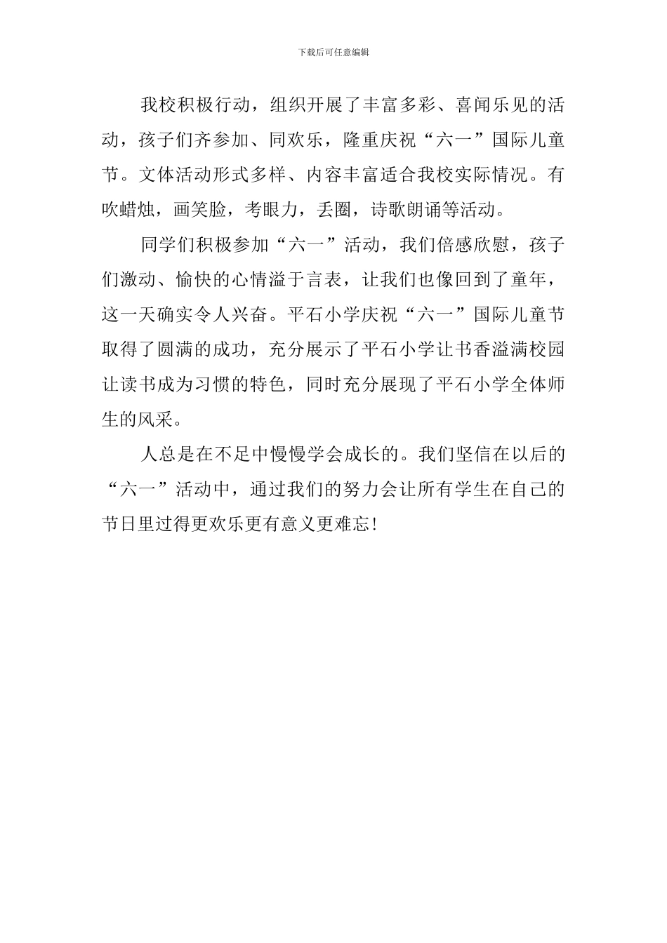 最新小学六一儿童节的活动总结范文_第2页