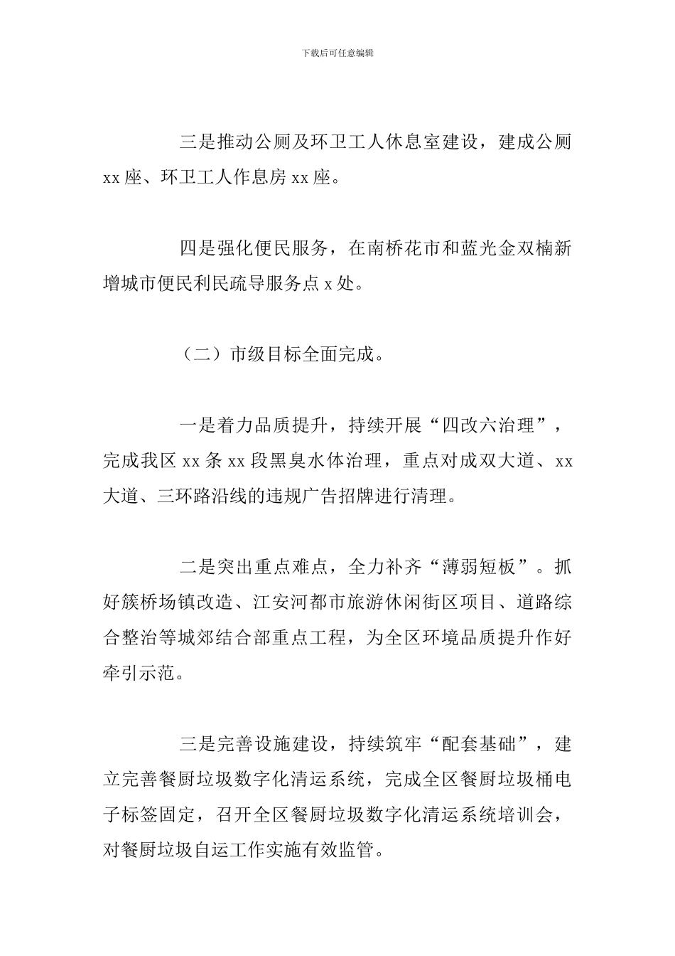 城市管理局目标完成情况暨下步工作安排_第2页