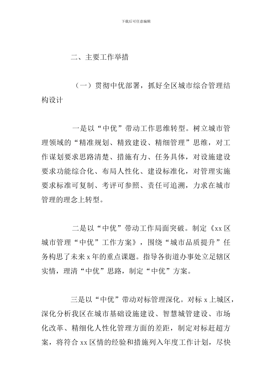 城市管理局目标完成情况暨下步工作安排_第3页