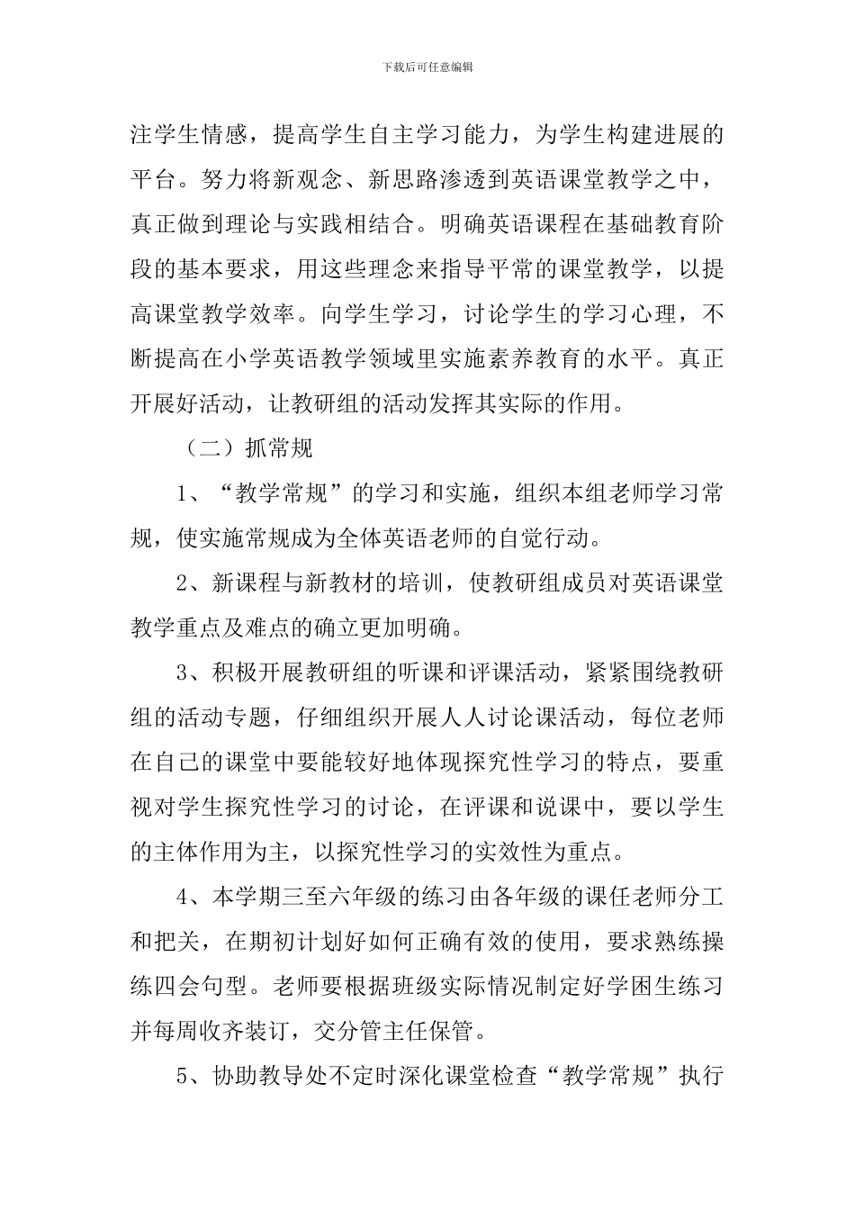 小学下学期英语教研组工作计划_第2页