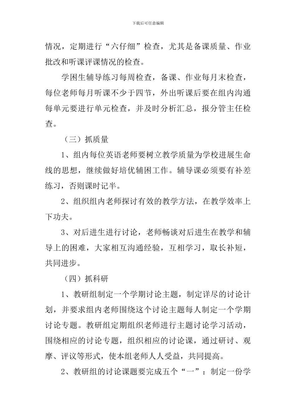 小学下学期英语教研组工作计划_第3页