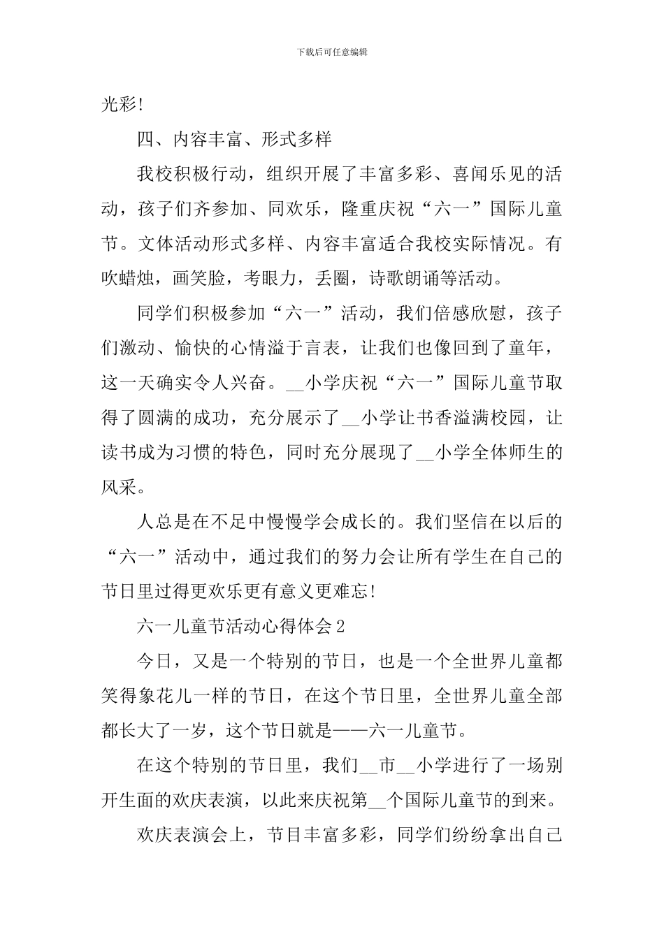 开展六一儿童节活动个人心得5篇_第2页