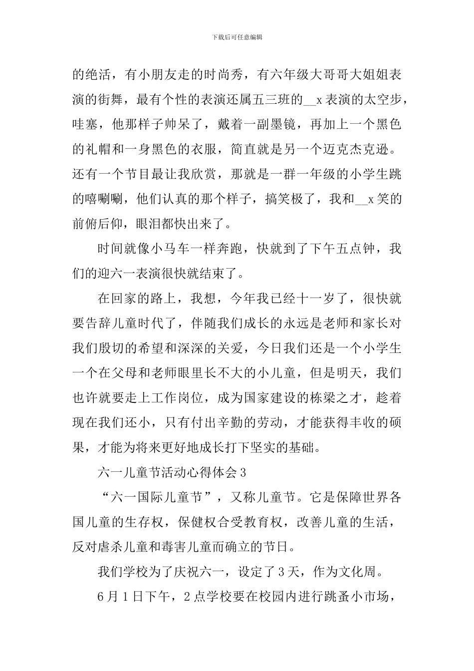 开展六一儿童节活动个人心得5篇_第3页