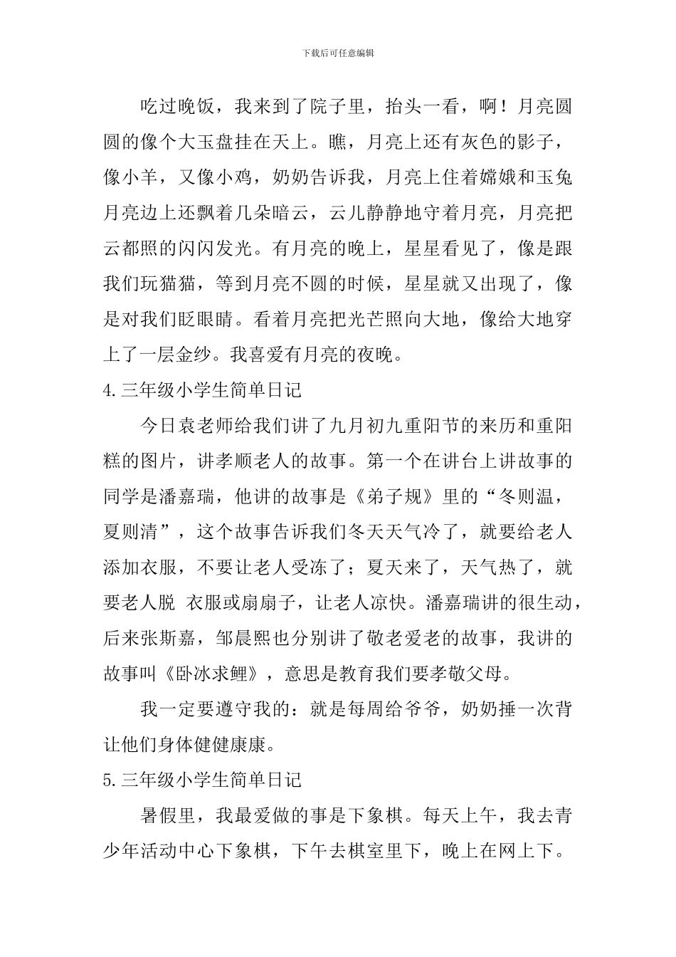 三年级小学生简单日记8篇_第2页