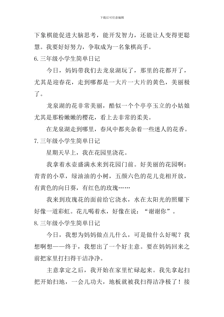 三年级小学生简单日记8篇_第3页