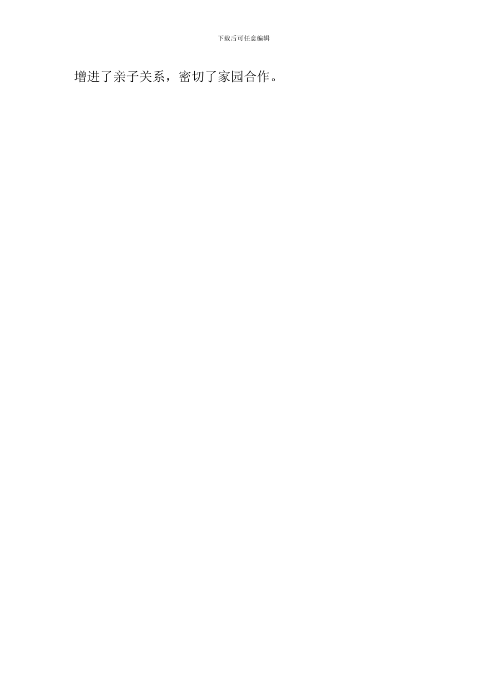 幼儿园举办庆元旦迎新年系列活动总结_第2页