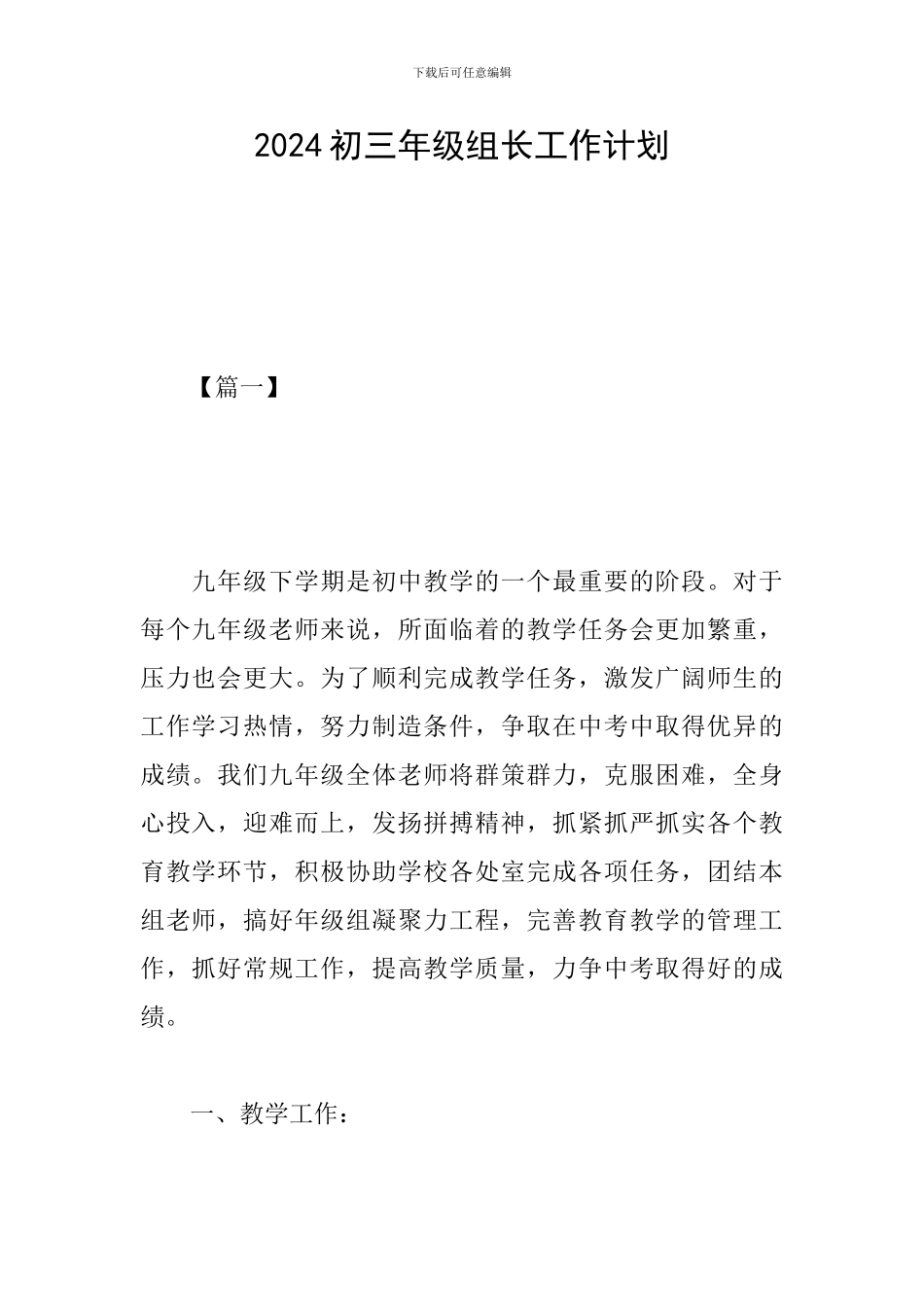 2024初三年级组长工作计划_第1页