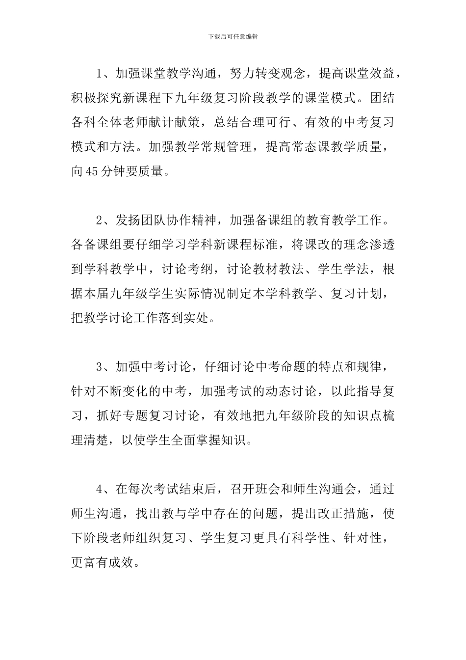 2024初三年级组长工作计划_第2页