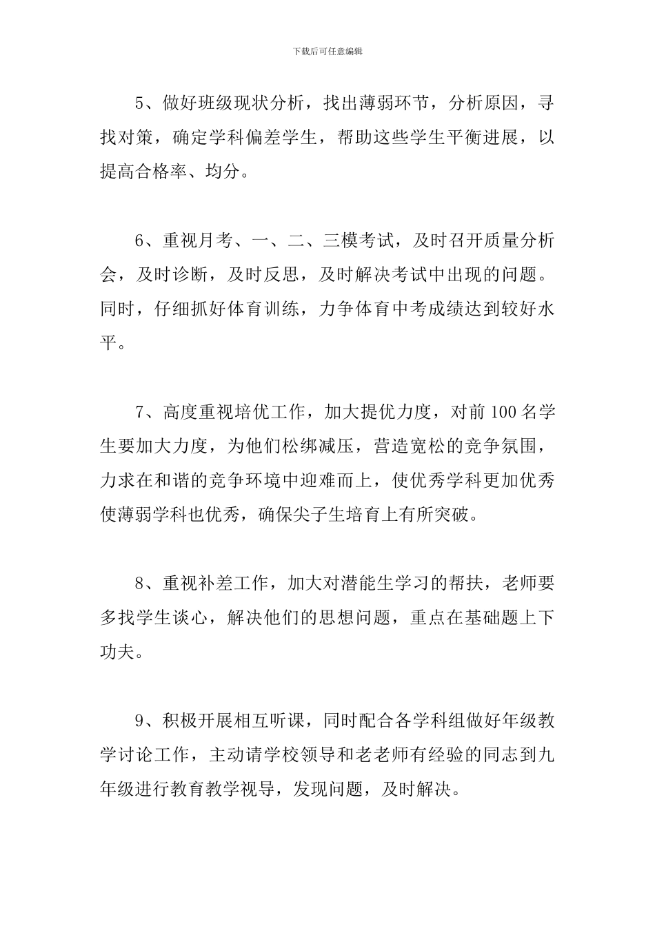 2024初三年级组长工作计划_第3页