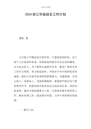 2024初三年级组长工作计划