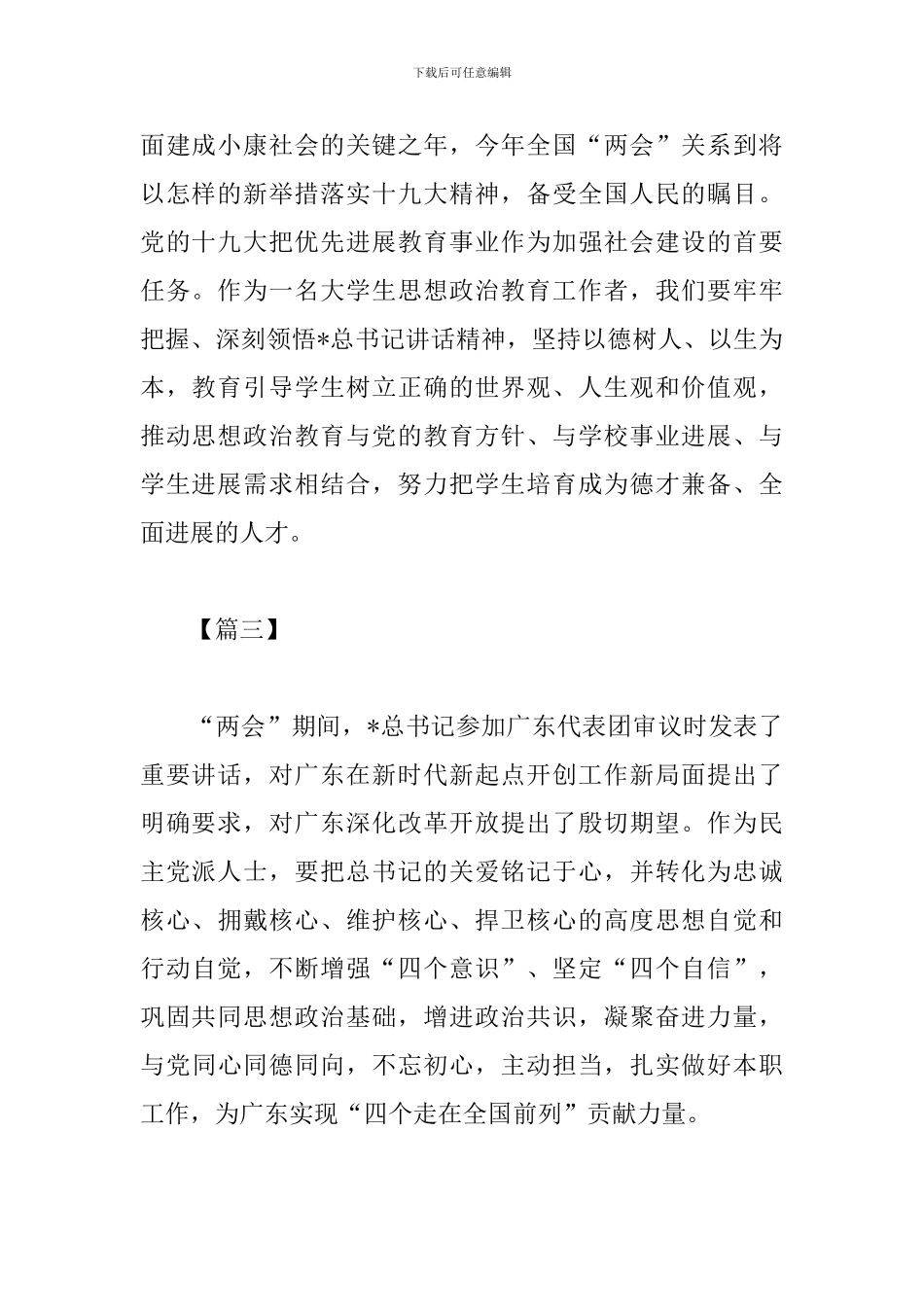 2024年师生学习全国两会精神心得集合_第2页