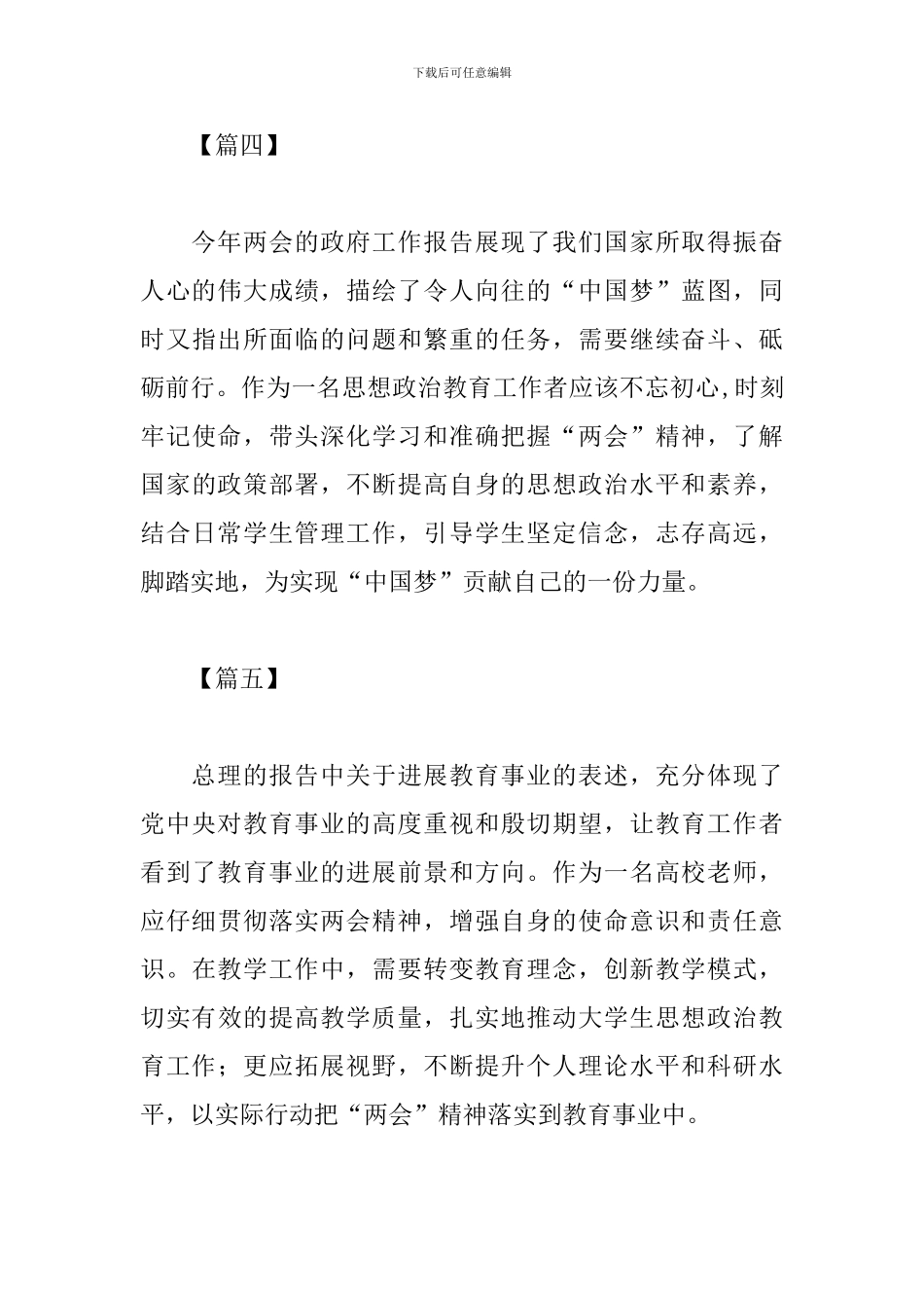 2024年师生学习全国两会精神心得集合_第3页
