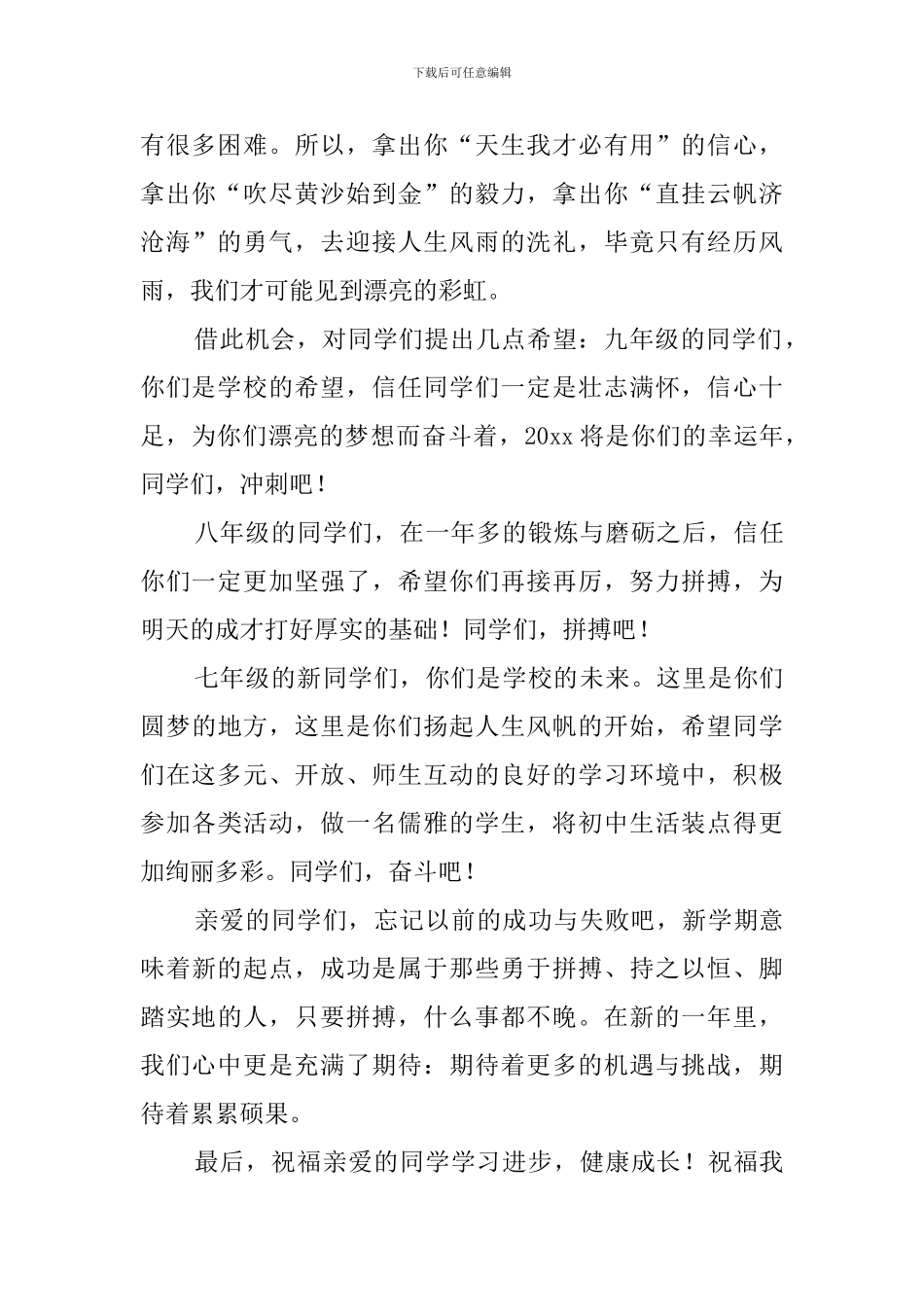 初中开学典礼学校校长发言稿_第2页