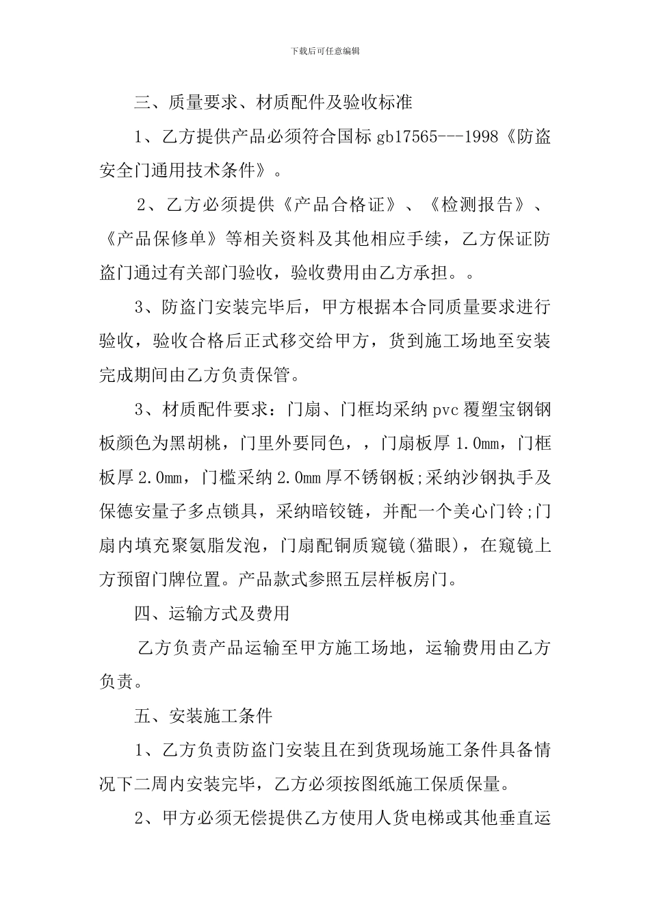 防盗门的购销合同_第2页