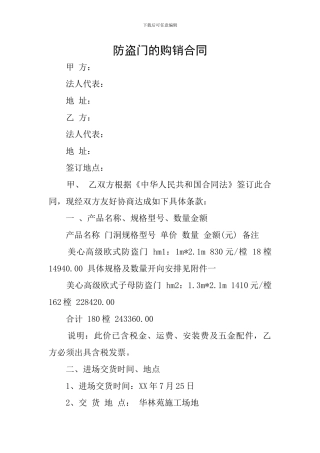 防盗门的购销合同