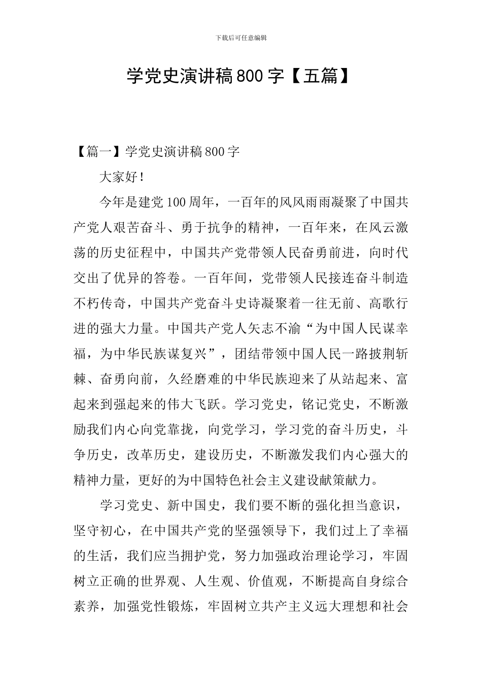 学党史演讲稿800字_第1页