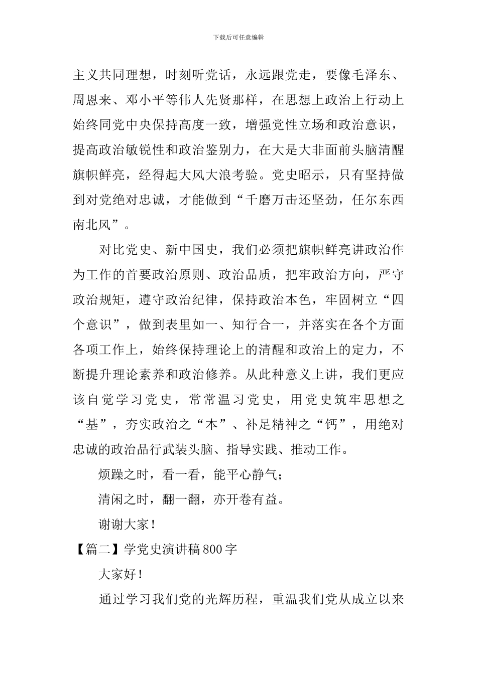 学党史演讲稿800字_第2页