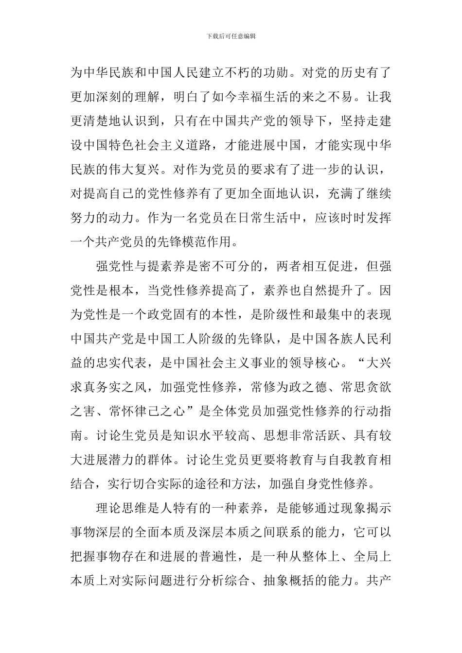 学党史演讲稿800字_第3页