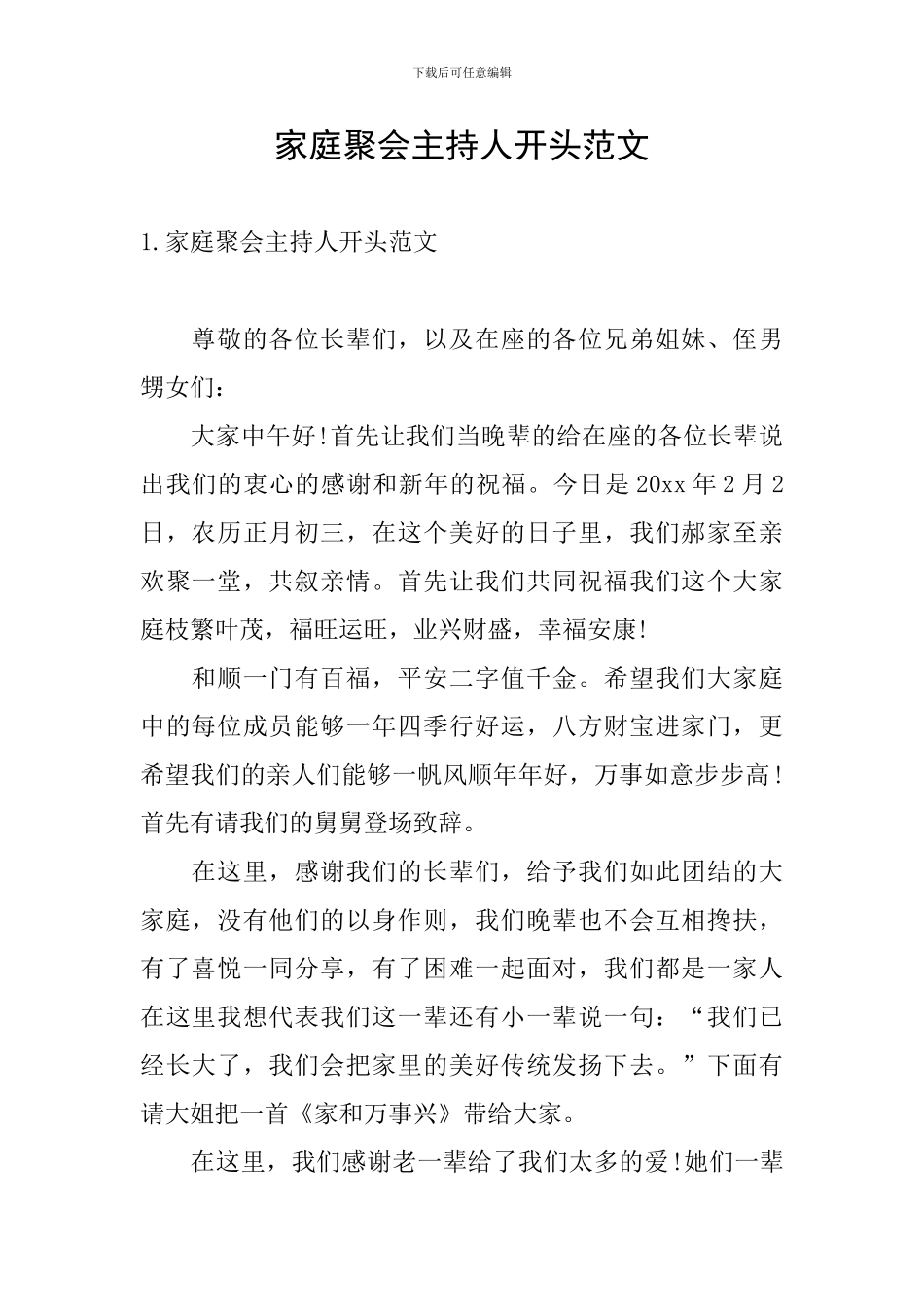 家庭聚会主持人开头范文_第1页