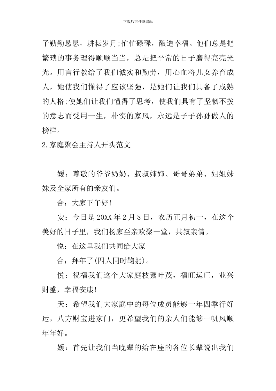 家庭聚会主持人开头范文_第2页