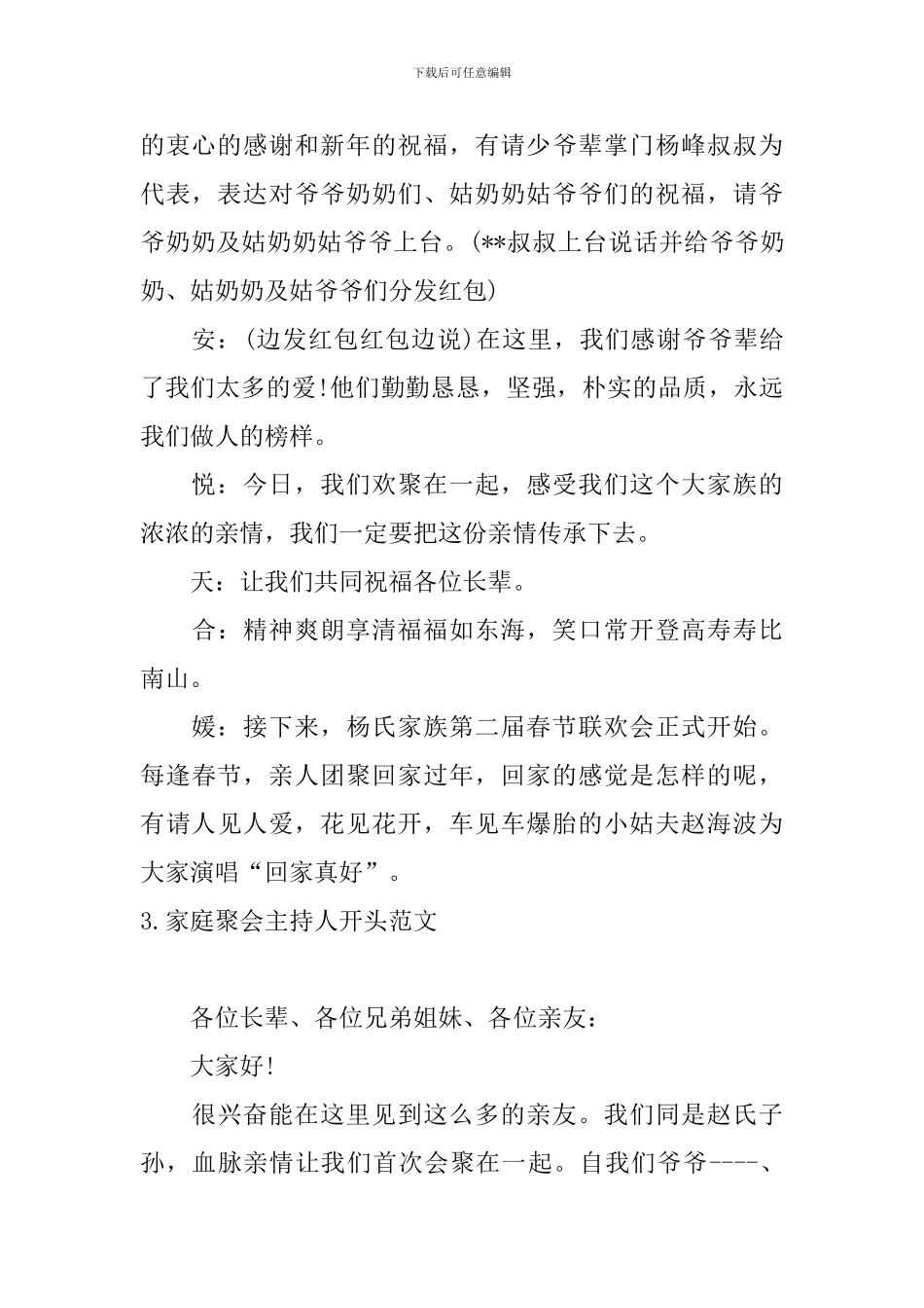 家庭聚会主持人开头范文_第3页