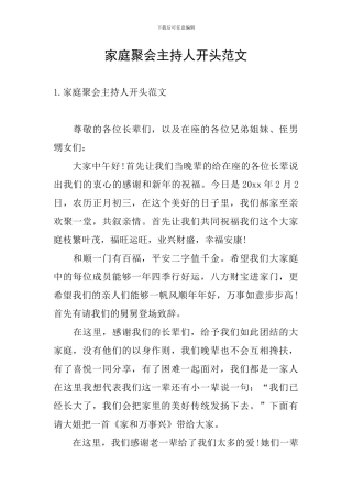 家庭聚会主持人开头范文