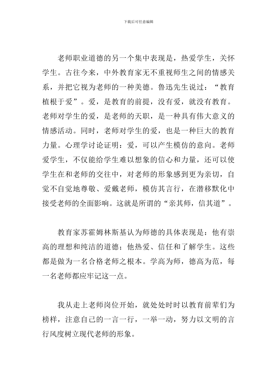 教师寒假学习心得精华版范例_第2页