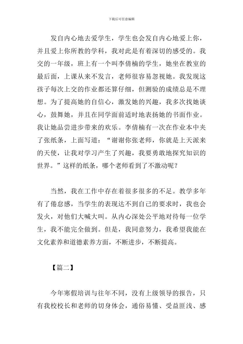 教师寒假学习心得精华版范例_第3页