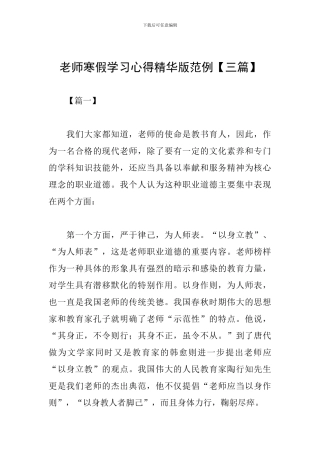 教师寒假学习心得精华版范例