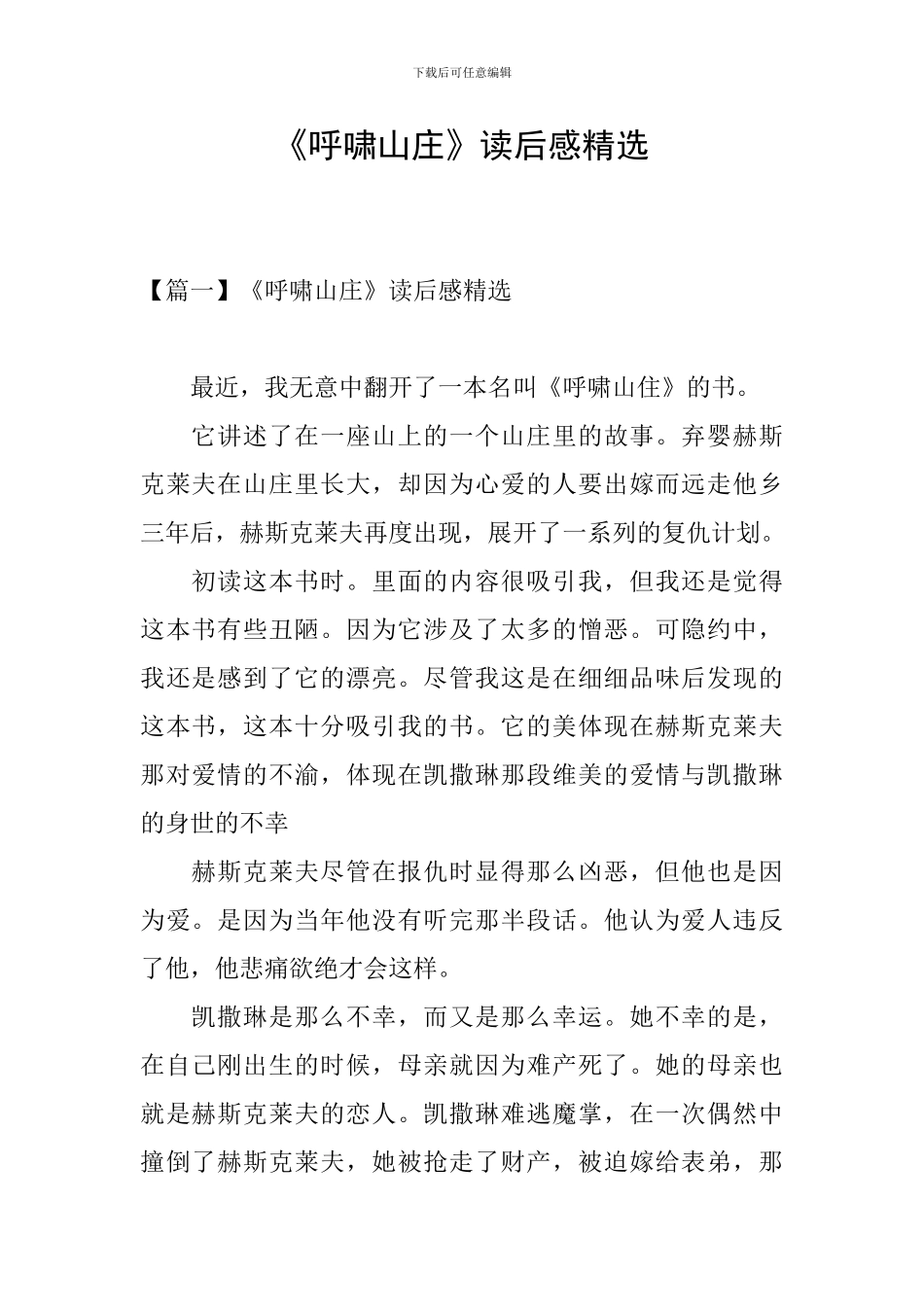 《呼啸山庄》读后感精选_第1页