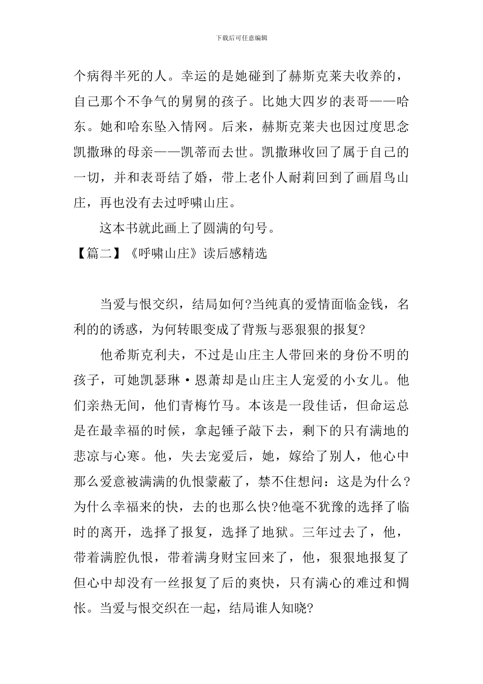 《呼啸山庄》读后感精选_第2页