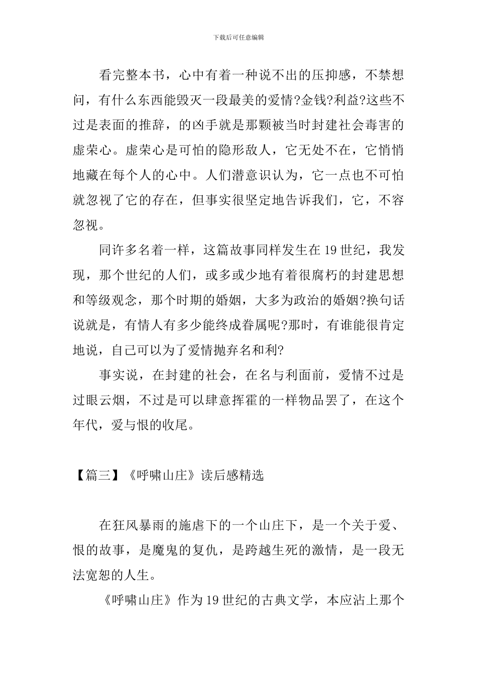 《呼啸山庄》读后感精选_第3页