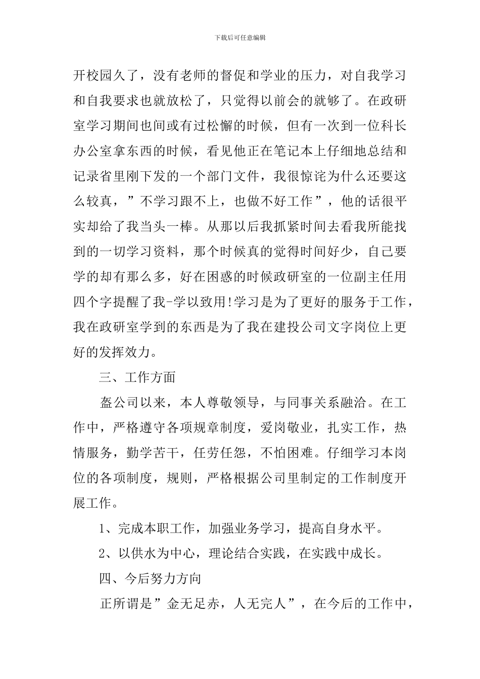 学生生活方面总结报告_第2页