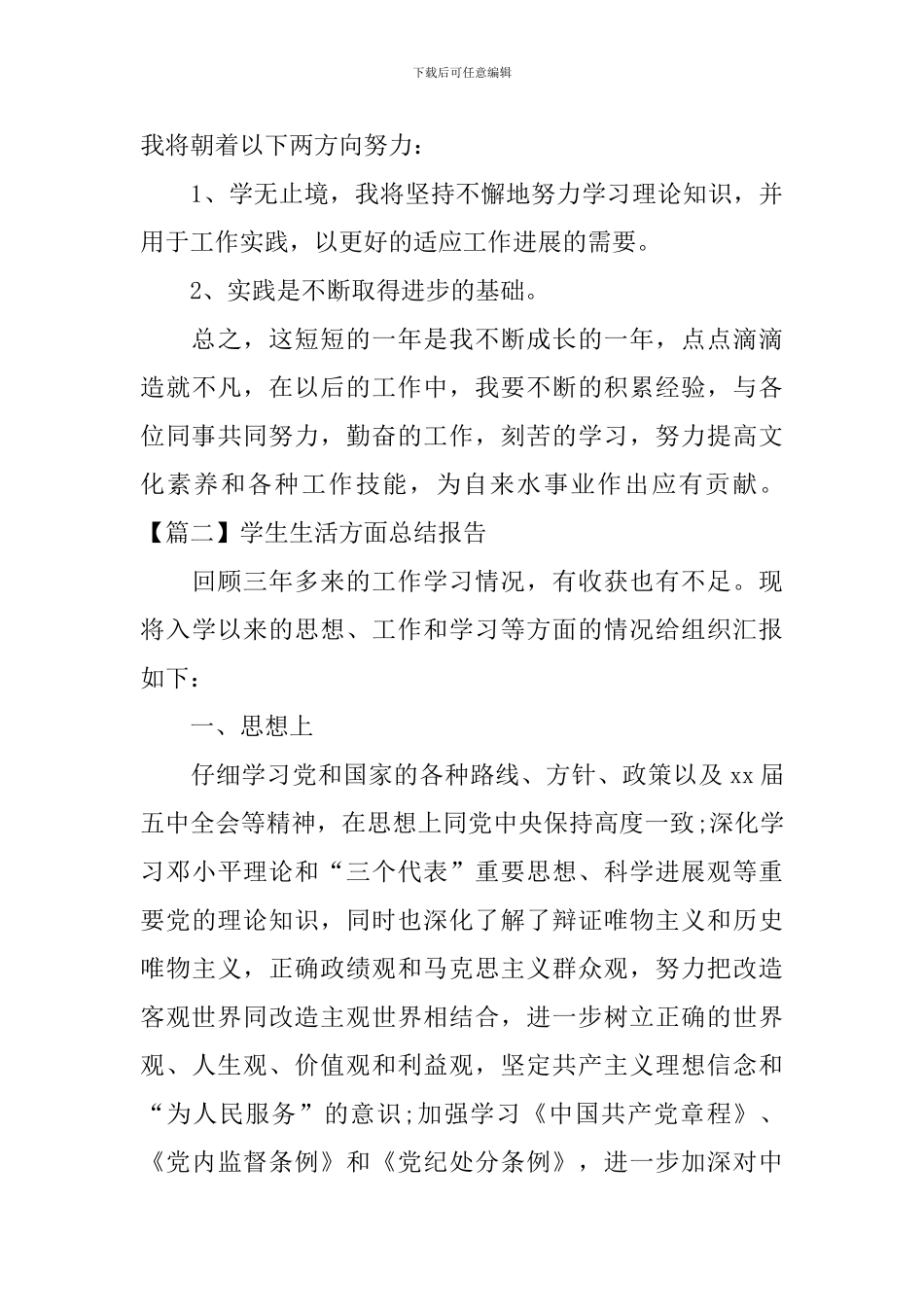 学生生活方面总结报告_第3页