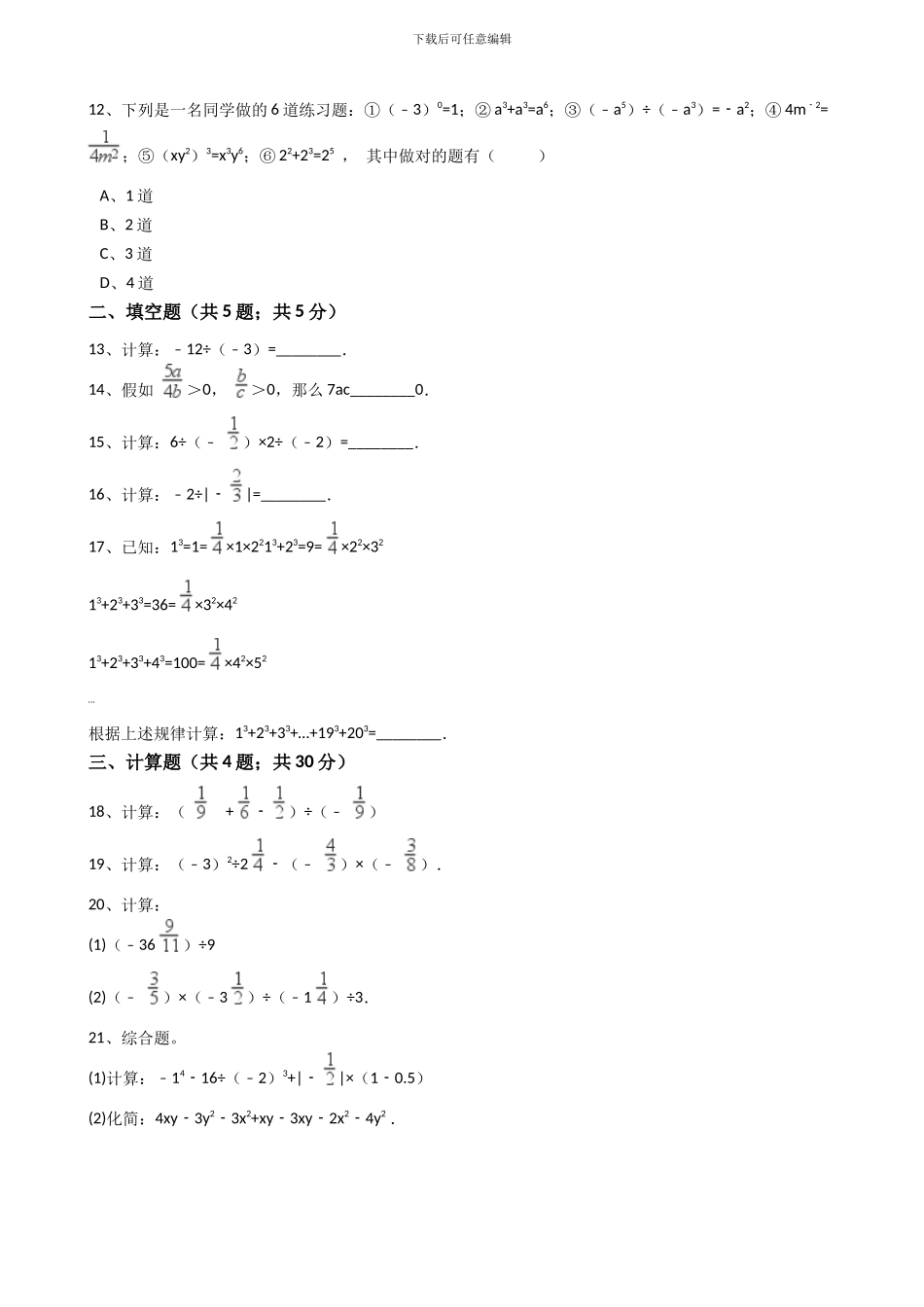 2024年秋人教版七年级数学上《1.4.2有理数的除法》同步练习含答案试卷分析详解_第3页
