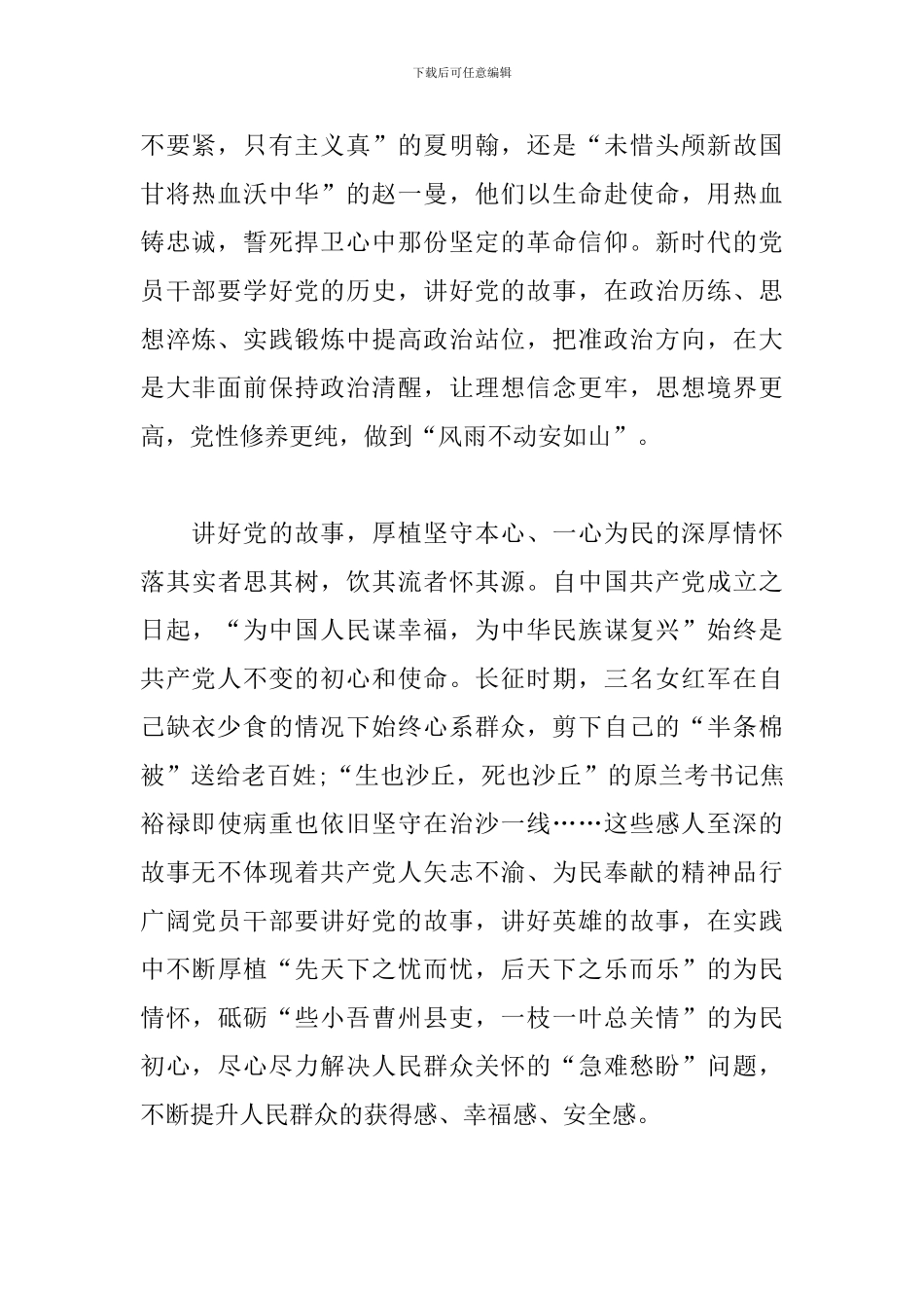 中国共产党成立100周年大会讲话心得体会8篇汇总_第2页