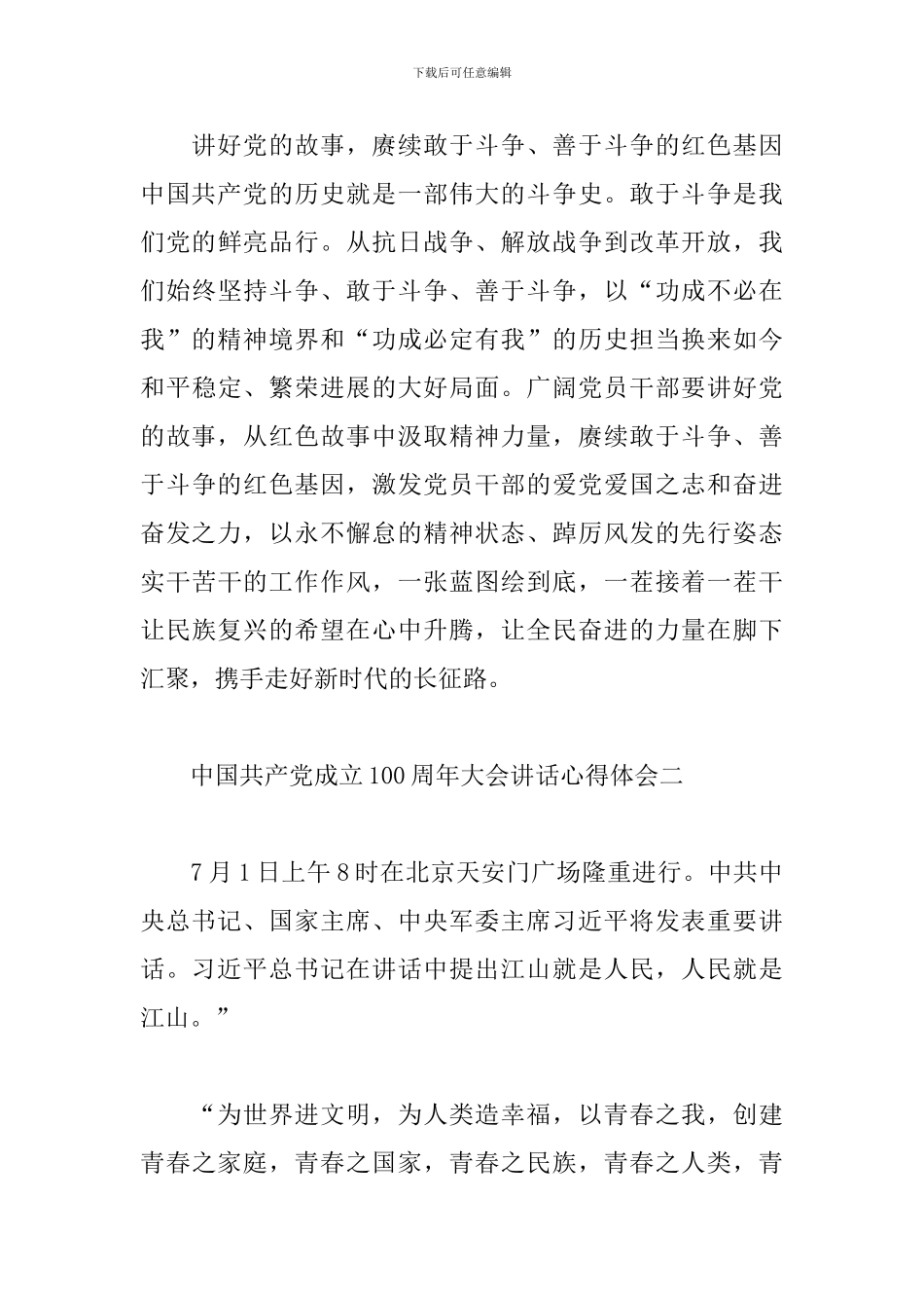 中国共产党成立100周年大会讲话心得体会8篇汇总_第3页