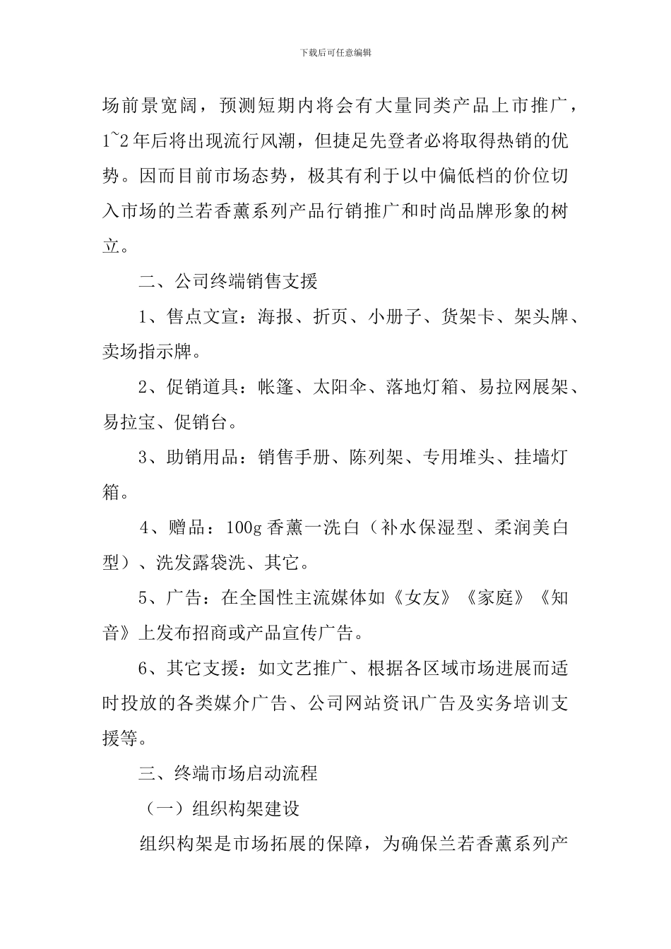 2024化妆品创业策划书_第2页