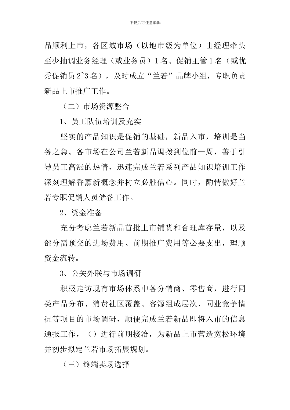 2024化妆品创业策划书_第3页