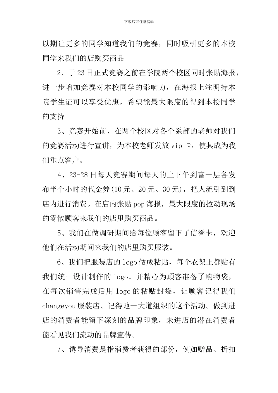 2024服装店营销方案_第2页