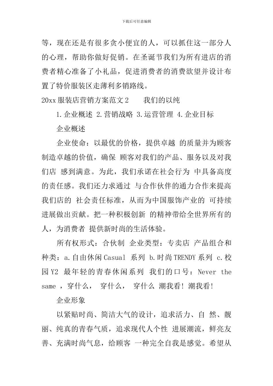 2024服装店营销方案_第3页