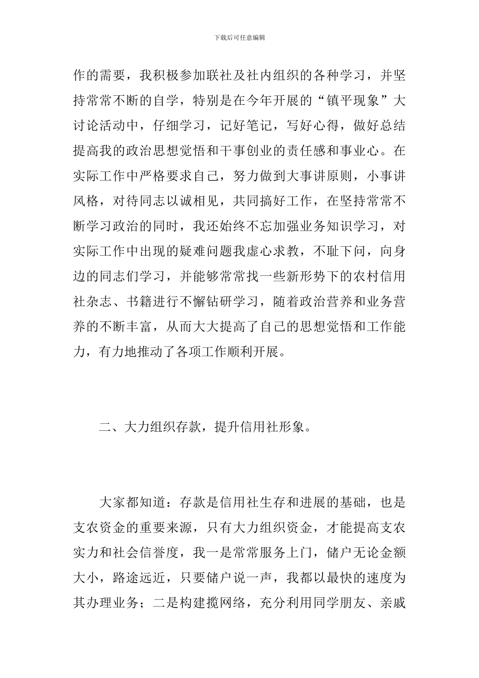 信用社出纳个人年度工作总结范本_第2页