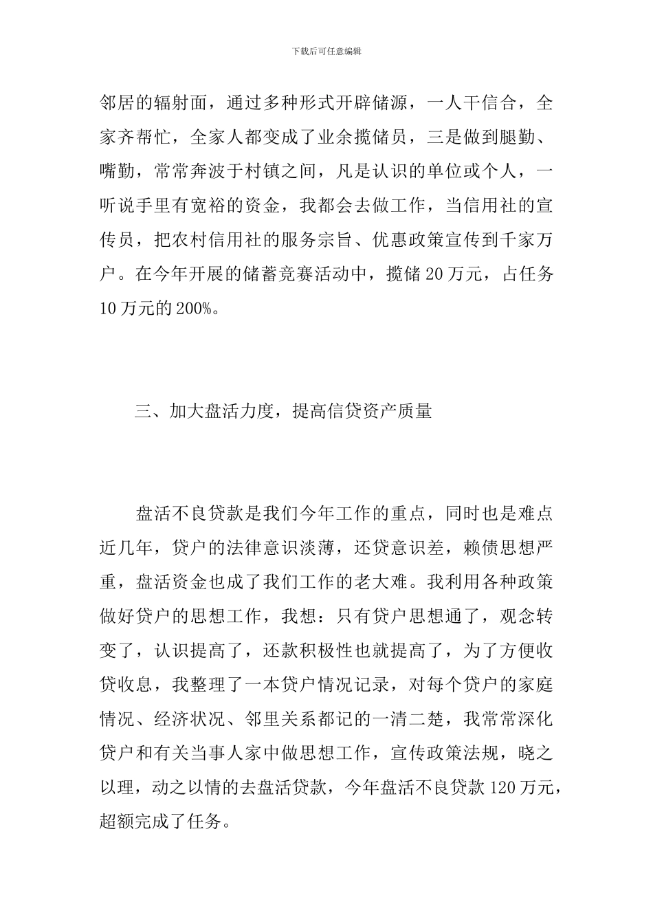 信用社出纳个人年度工作总结范本_第3页