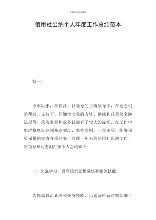 信用社出纳个人年度工作总结范本
