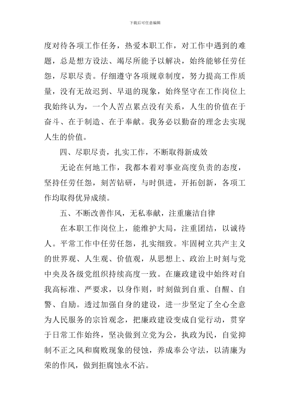 德能勤绩廉自我鉴定_第2页