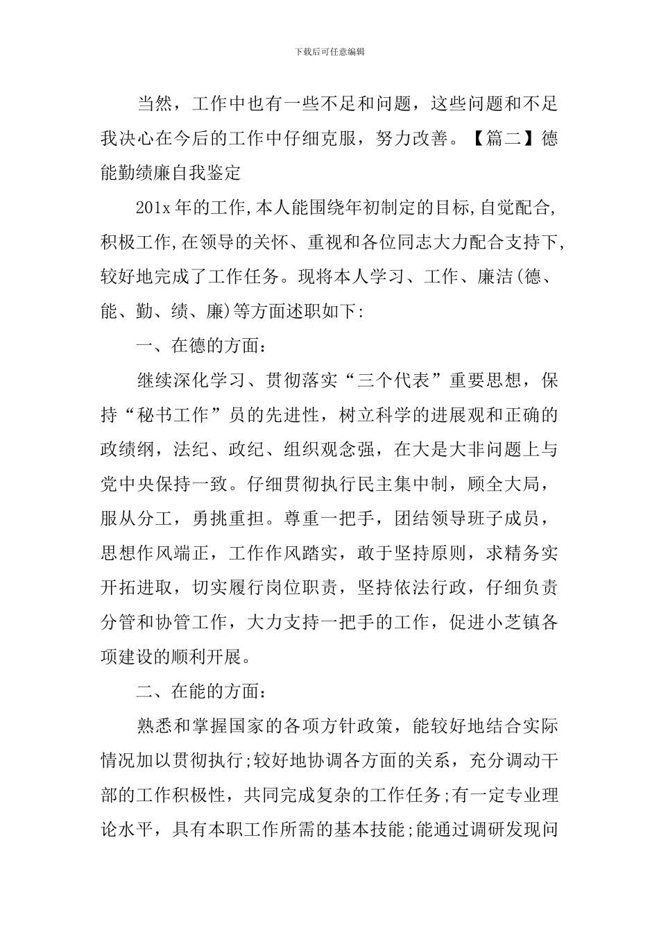 德能勤绩廉自我鉴定_第3页