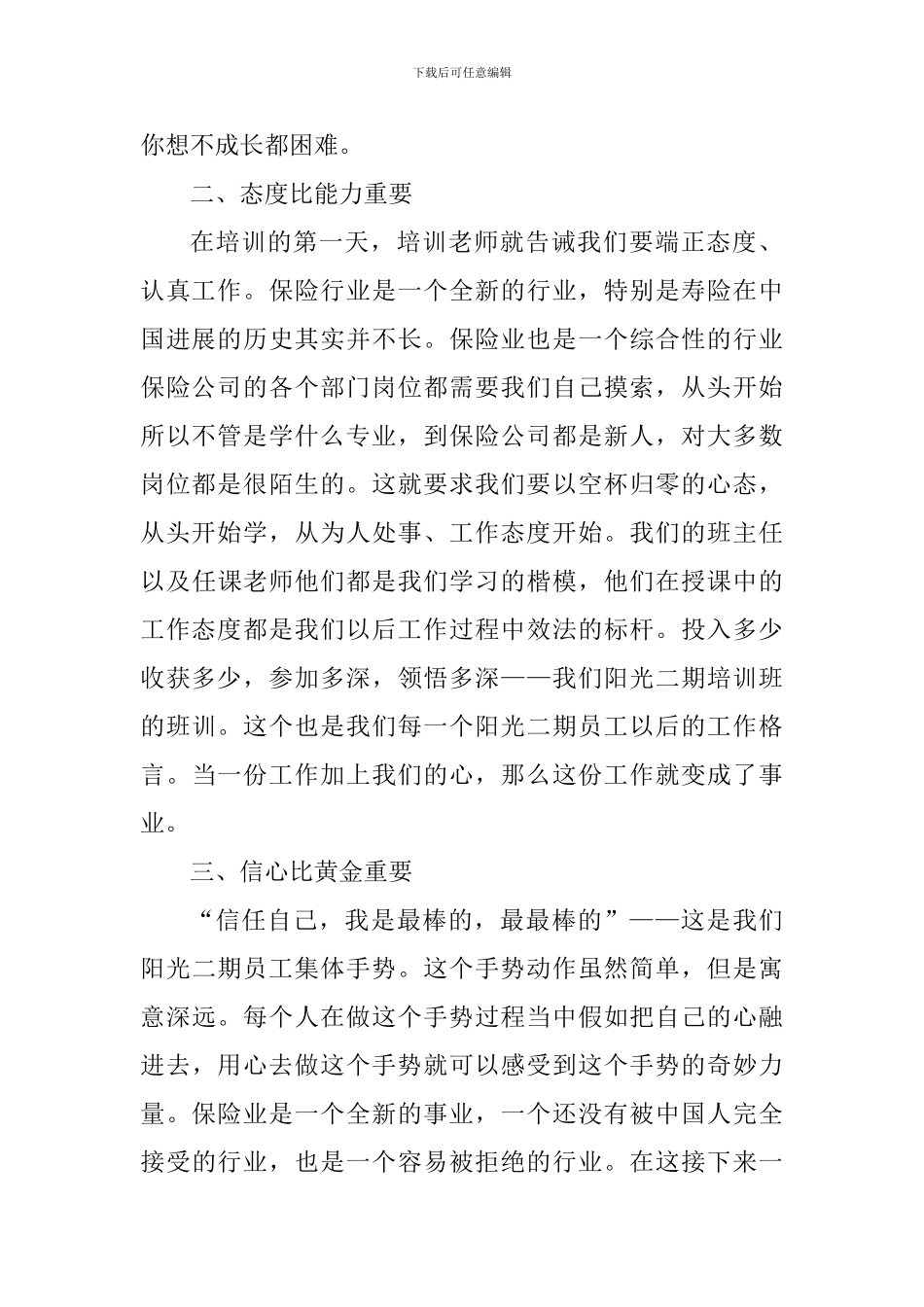 保险公司实习心得体会_第2页