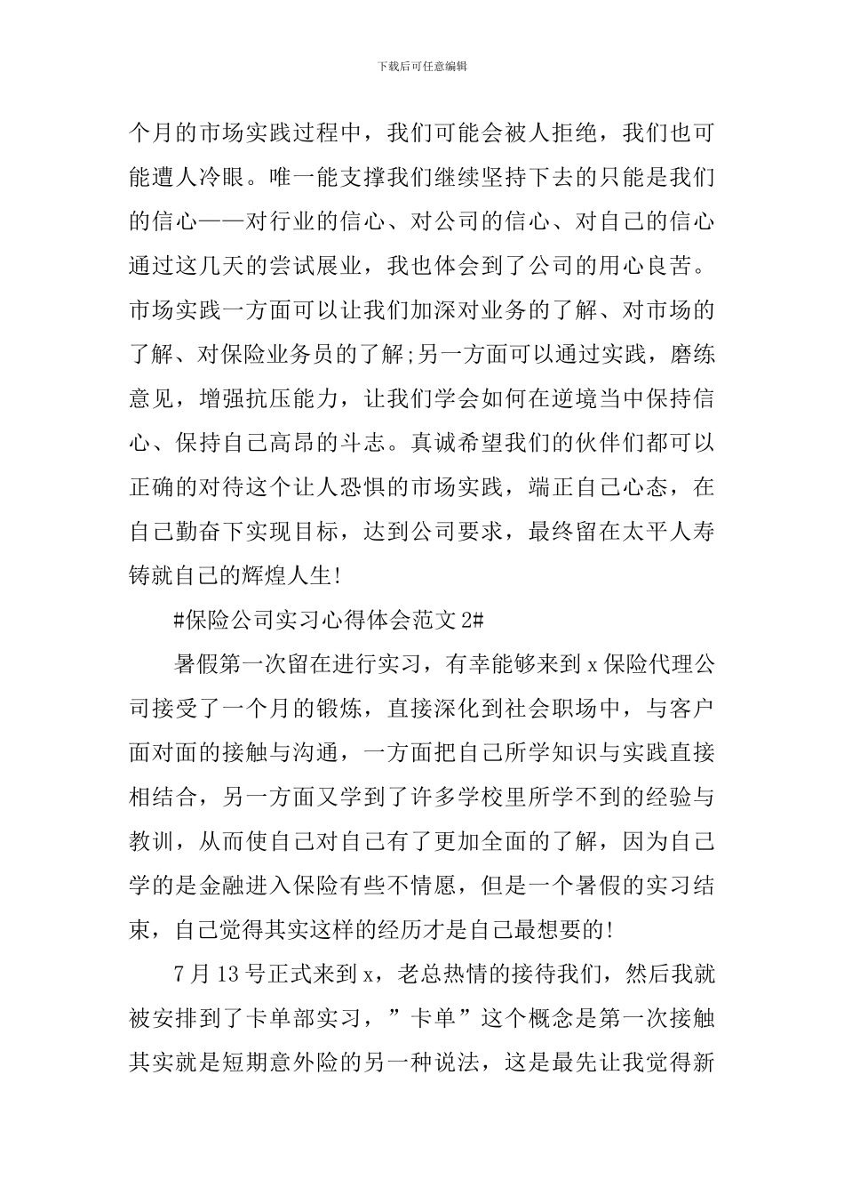 保险公司实习心得体会_第3页