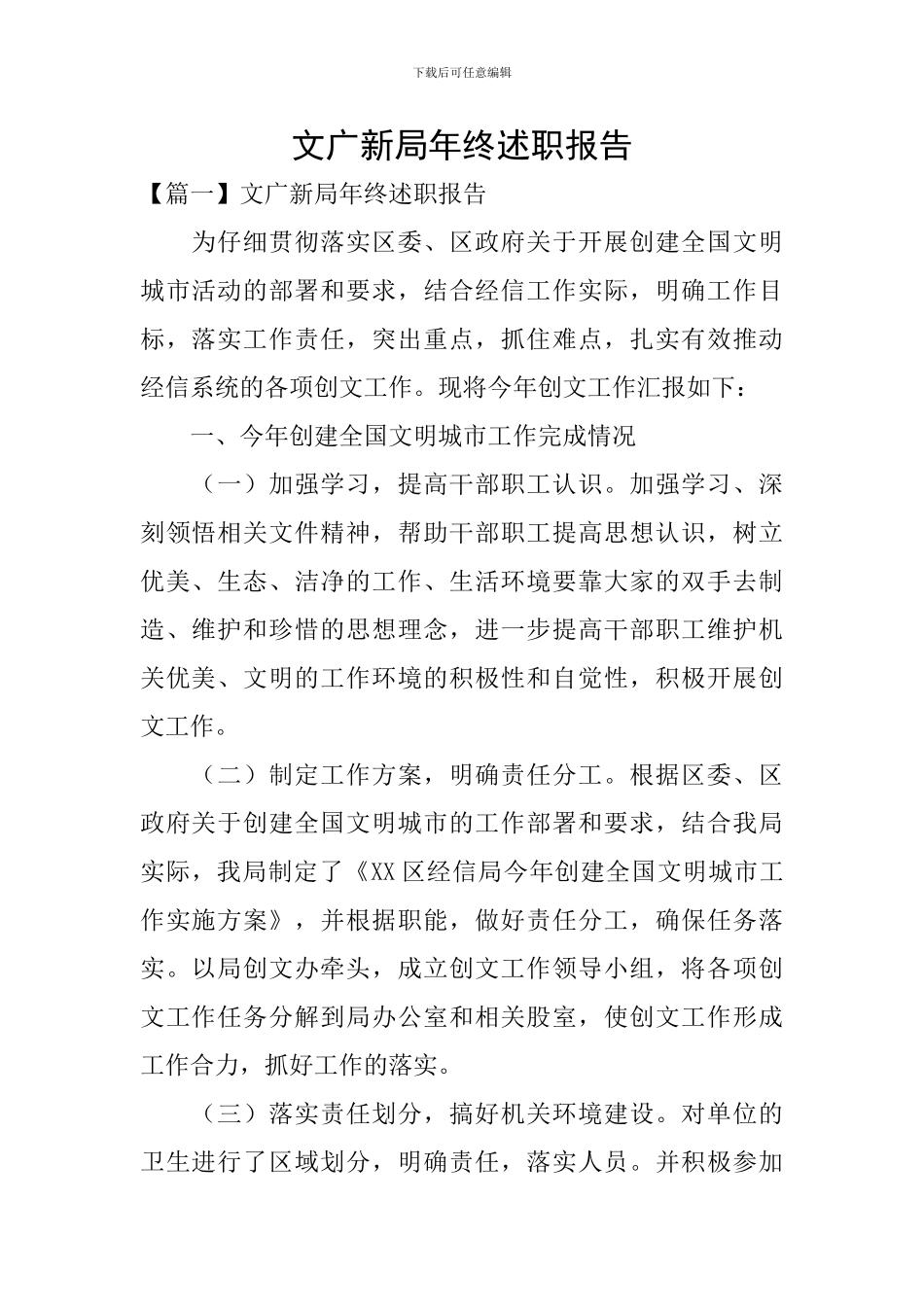 文广新局年终述职报告_第1页